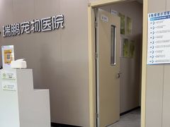 -瑞鹏宠物医院·骨外科·心肾科·肿瘤科(九亭店)