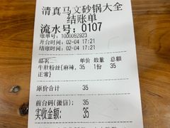 -清真·马文砂锅大全(麦苋街店)