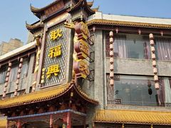 -耿福兴(凤凰美食街店)
