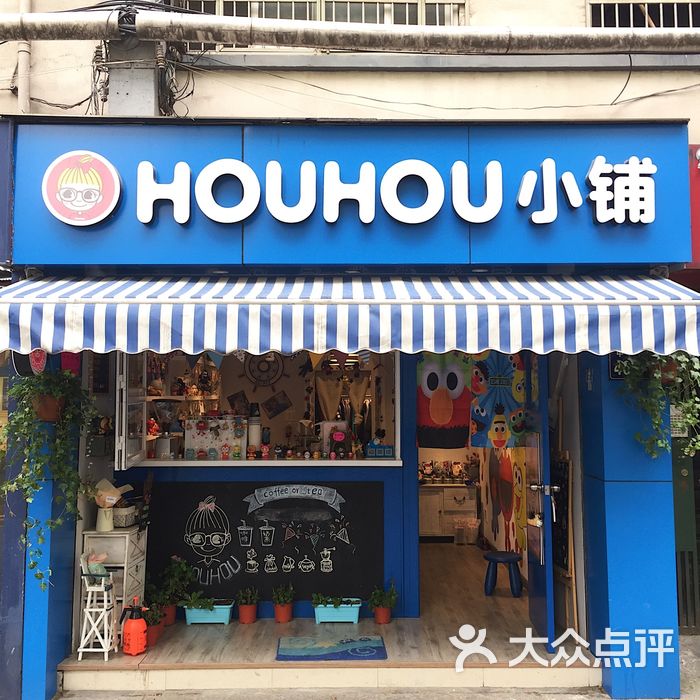 houhou小铺