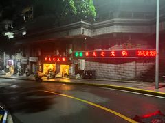 -酒友老火锅(渝中店)