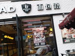 门面-BREAD WAY面包路·欧式面包(龙湖时代D馆店)