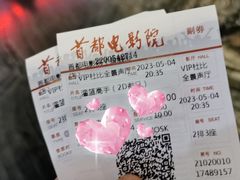 -首都电影院(金融街店 杜比全景声)