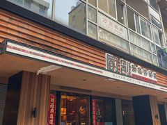 -厨创东北传家菜(信义坊店)