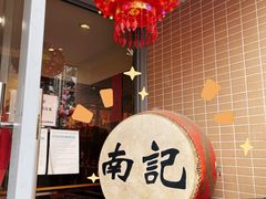 -寻味顺德·南记酒家·传统顺德菜·鱼生(广源路店)