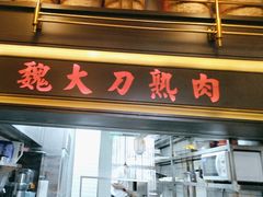 -伙靠·江浙菜(田林路店)