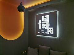 -得闲·高空SPA(东盟店)