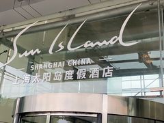 -太阳岛度假酒店