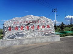 -石刻园