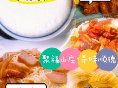 -聚福山莊·寻味顺德(北滘店)