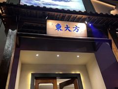 -東大方(海宁海昌路店)