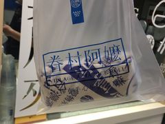 -眷村阿嬷(华润万象城店)