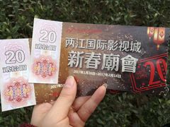 -两江国际影视城