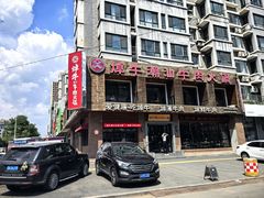 -焯牛潮汕牛肉火锅(云峰街创始店)