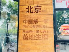 -肯德基(前门店)