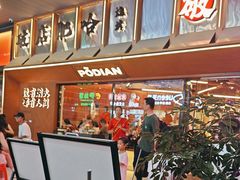 -破店肥哈·东北烧烤·夜宵(南山保利店)