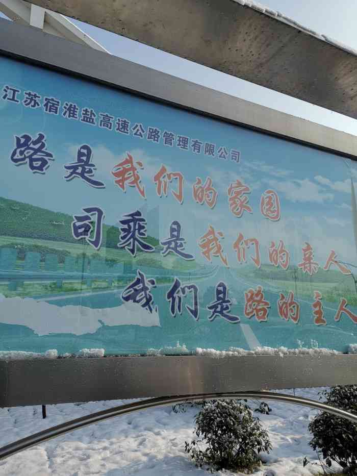 中国石化江苏高速石油宿迁洋河服务区加油站-"开车路过宿迁洋河服务区
