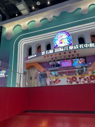 -第五极儿童乐园