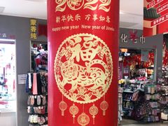 -鑫隆生活广场(阳光好东东店)