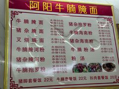 -阿阳牛腩腌面店