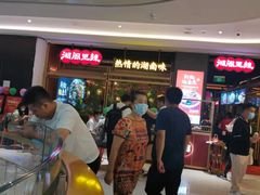 -湘阁里辣(南联锦泰城店)