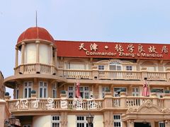 -张学良故居