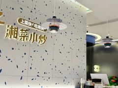 -兰湘子·湘菜小炒(南京江宁万达店)