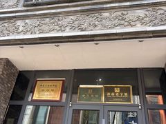 -魁盛居百年鲁菜馆(县西巷店)