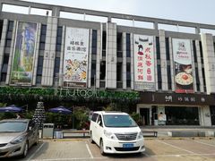 -探鱼·鲜青椒爽麻烤鱼(广州欣荣广场店)