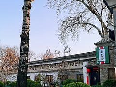 -孔乙己(后海店)