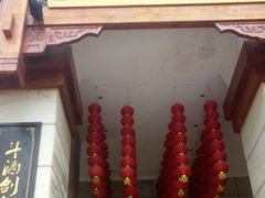 -一斗火锅·招财羊毛肚(北温泉九号店)