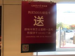 -味多美蛋糕(东直门店)