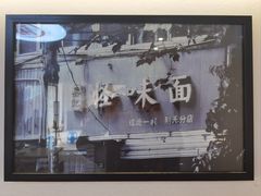 -吴记怪味面(牛王庙店)