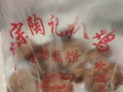 -陶记正宗德州扒鸡(科巷店)