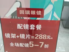 -回瑞眼镜·蔡司·依视路官方授权店(广益路万达店)