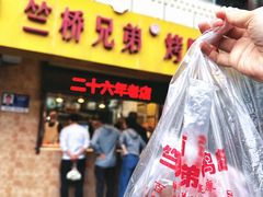 -竺桥兄弟烤鸭(总店)