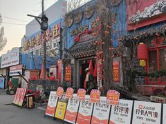 -即墨老公社·海肠捞饭大王(古城店)