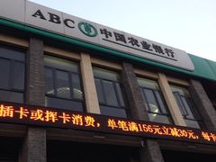 -中国农业银行(上海马戏城支行)