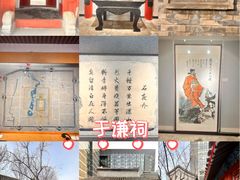 -于谦祠