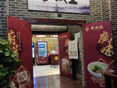门面-点都德(海岸城店)
