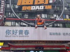 -庙街旅游·美食广场(五一广场店)