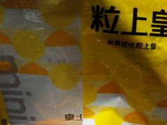 -粒上皇(天丰利市场店)
