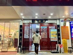 -百年老字号·观振兴蟹黄面·三虾面·苏式面(观前街富仁坊巷店)
