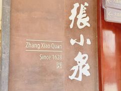 -张小泉(豫园店)