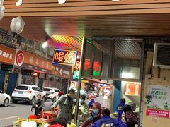 门面-李字号臭豆腐(总店)