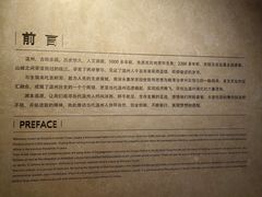 -温州博物馆
