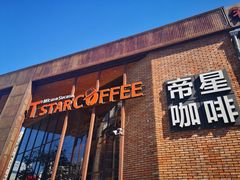 门面-D STAR COFFEE帝星咖啡