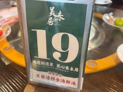 -美未居·老字号·地道顺德菜·桑拿鸡·鱼生(容桂店)