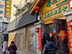 -春花民族美食(佳木斯总店)