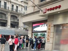 -沈大成(南京东路店)
